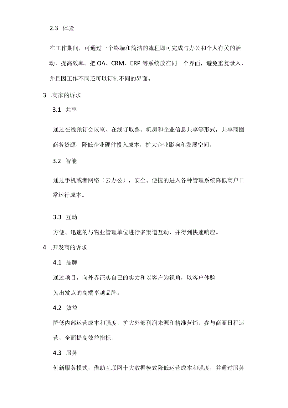 大数据园区商业综合体解决方案.docx_第2页