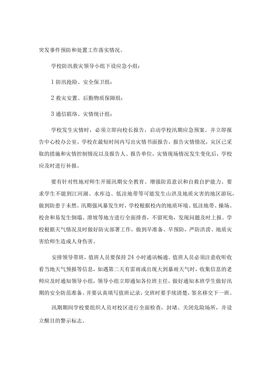 学校防汛工作方案和应急预案.docx_第2页