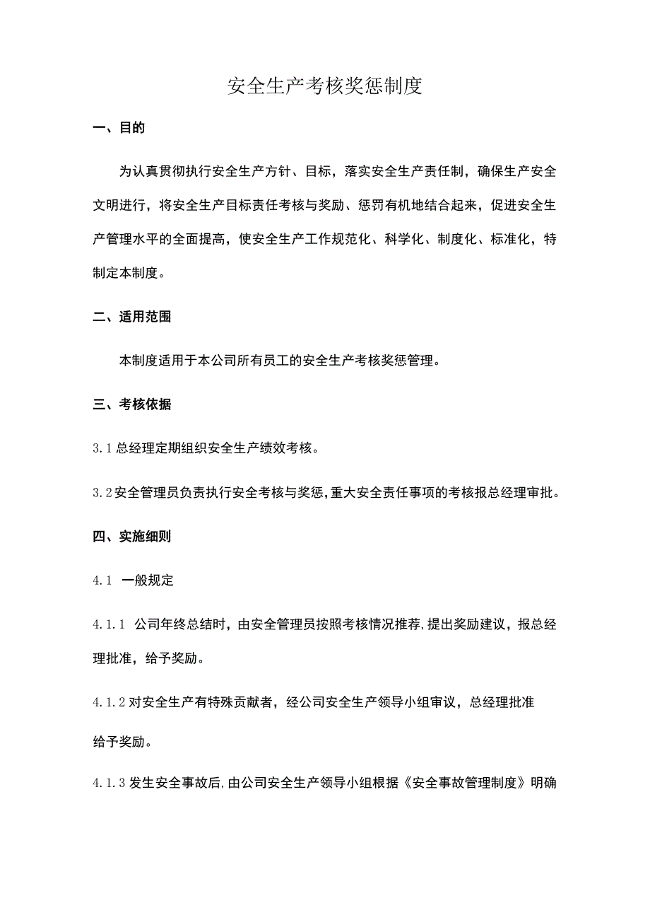 安全生产考核奖惩制度.docx_第1页