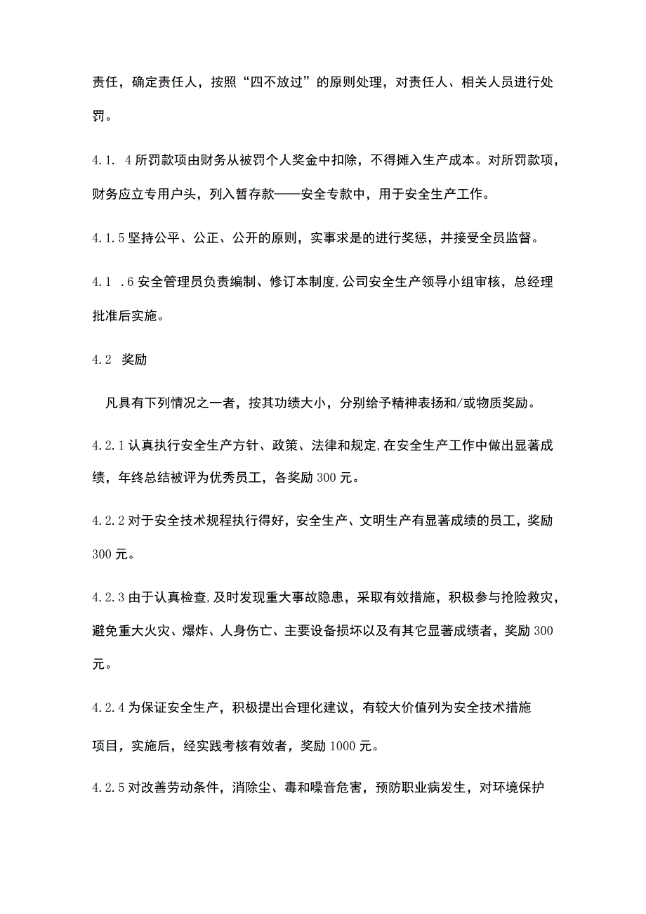 安全生产考核奖惩制度.docx_第2页