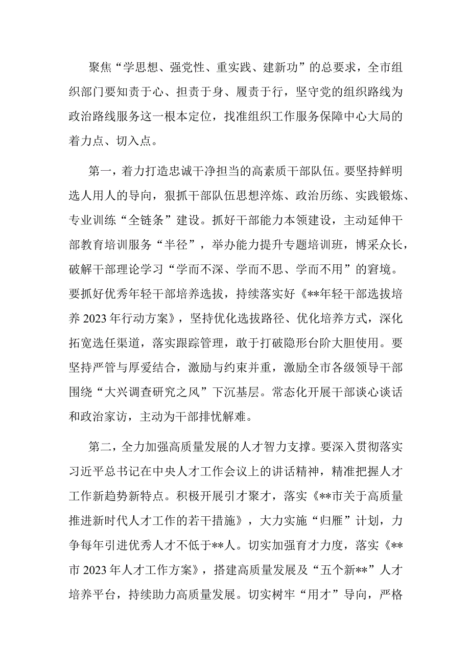 在市委理论学习中心组暨主题教育集中学习研讨会上的发言(共二篇).docx_第2页