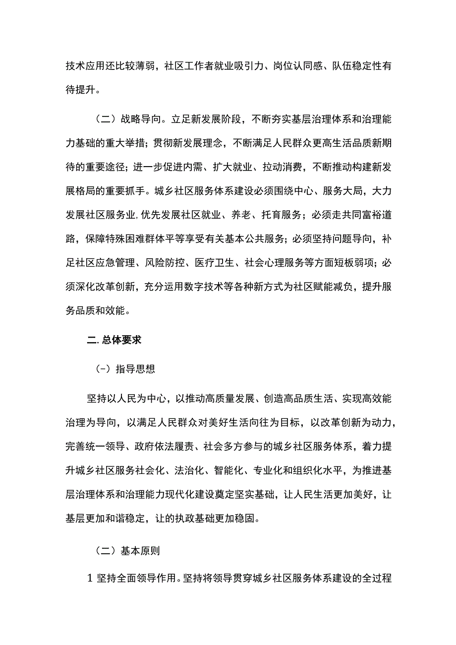 城乡社区服务体系建设工作规划.docx_第2页