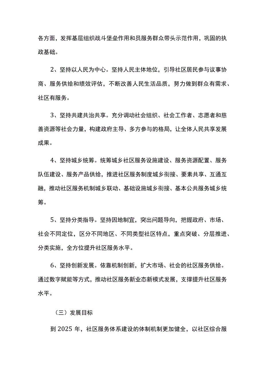 城乡社区服务体系建设工作规划.docx_第3页