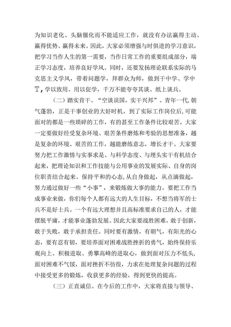 在新进大学生座谈会上的讲话.docx_第2页