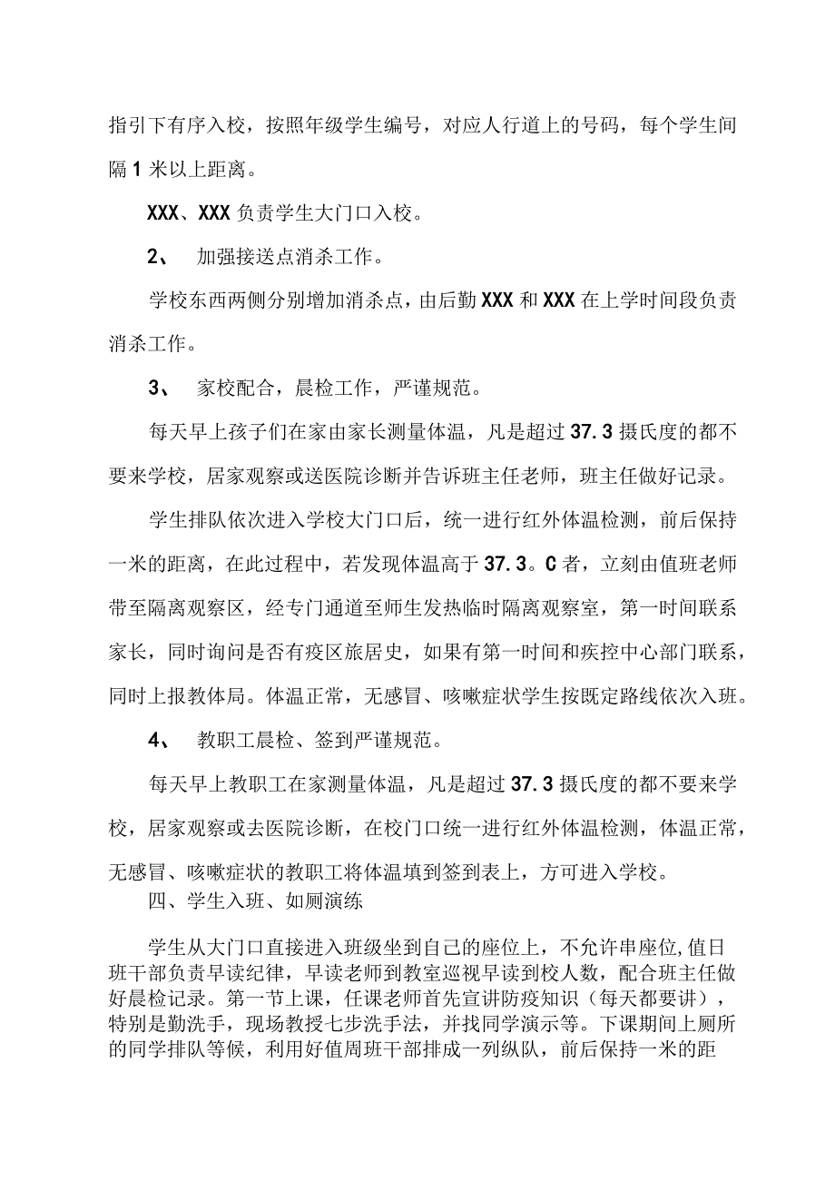 学校突发公共卫生事件应急预案.docx_第2页