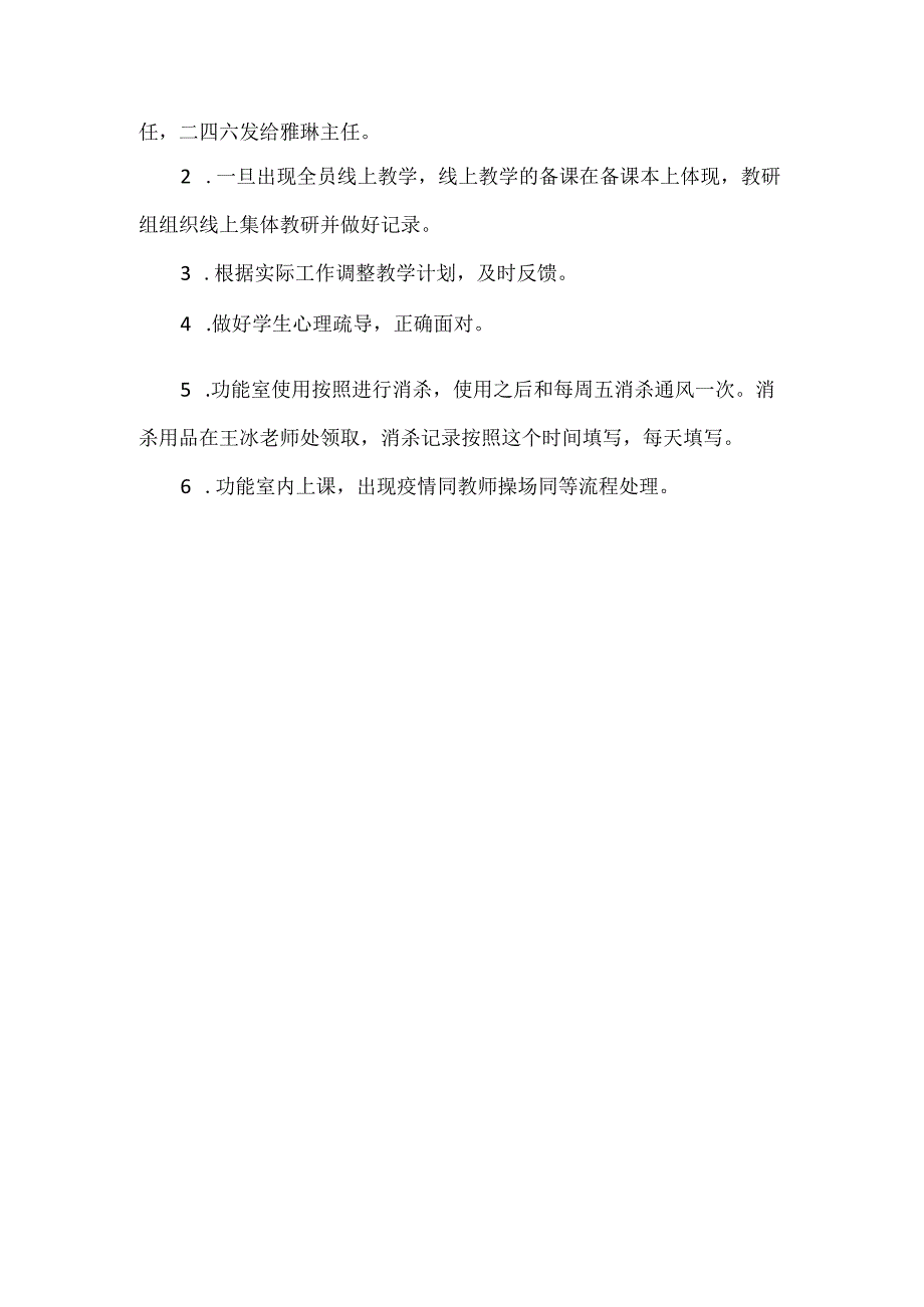 学校卫生防疫预案.docx_第2页