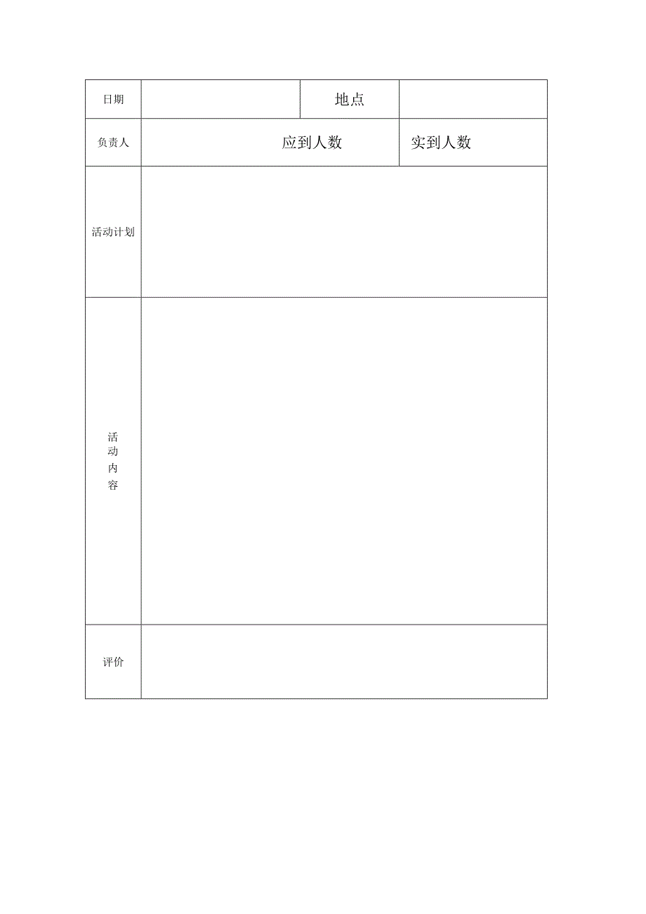 安全生产宣教活动记录.docx_第2页