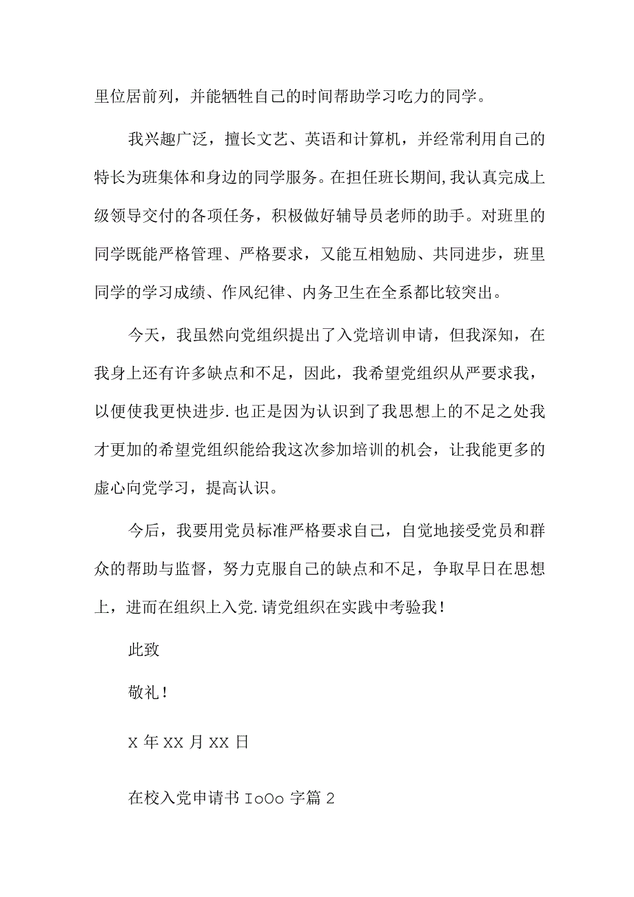 在校入党申请书1000字8篇.docx_第3页