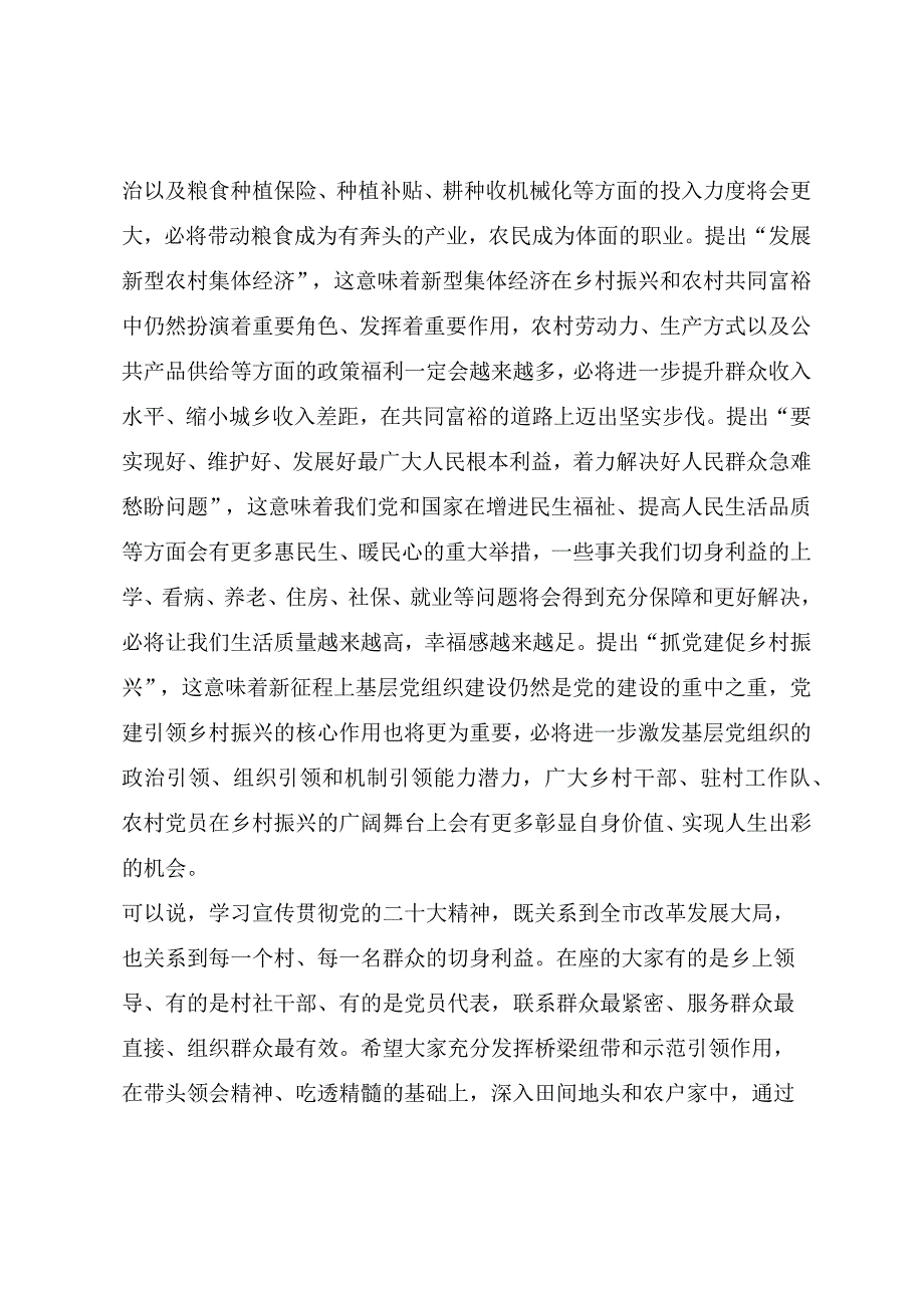 在基层乡村学习宣讲党的二十大精神讲话提纲.docx_第3页