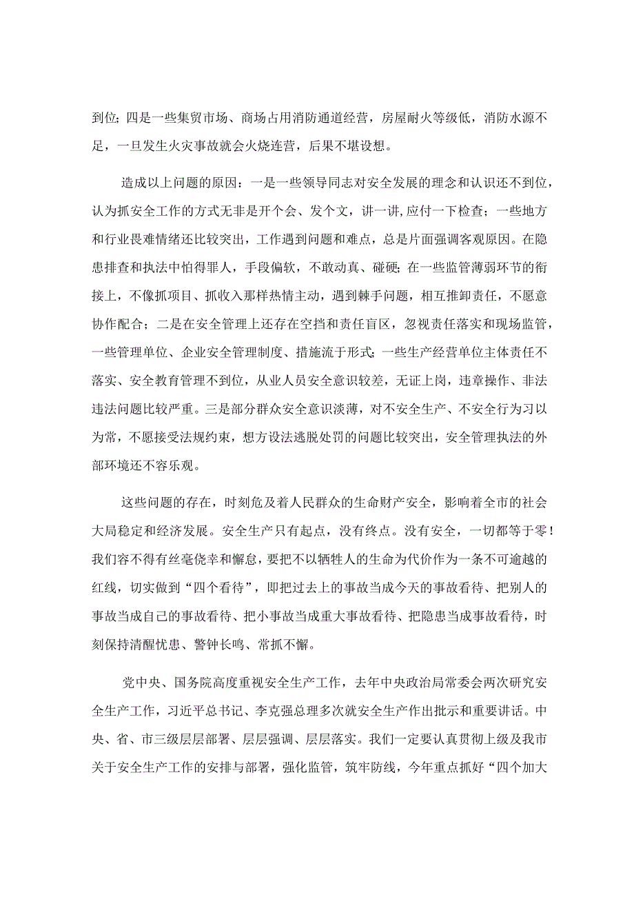 安全生产会议上的领导讲话稿.docx_第2页