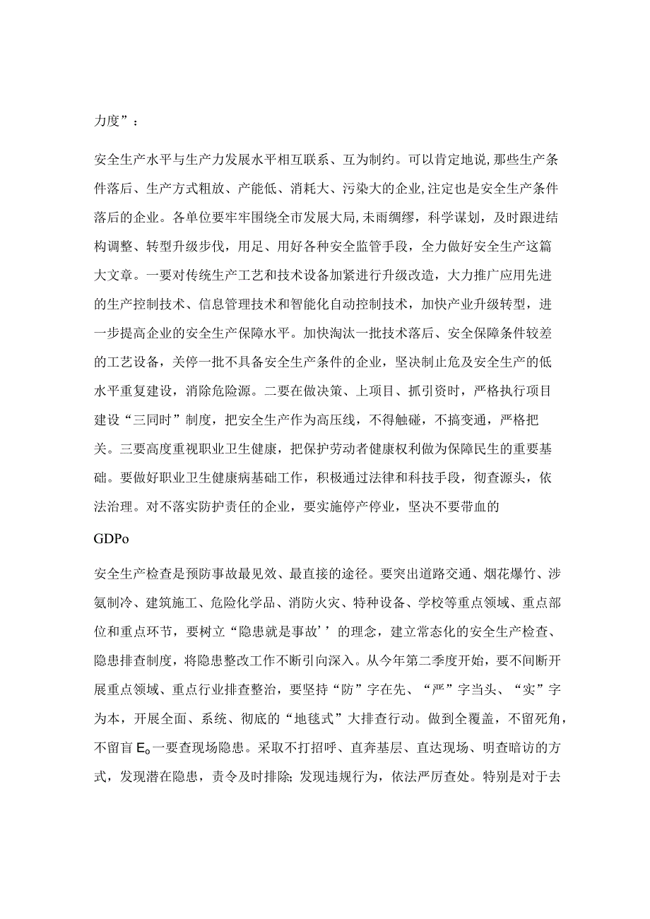 安全生产会议上的领导讲话稿.docx_第3页