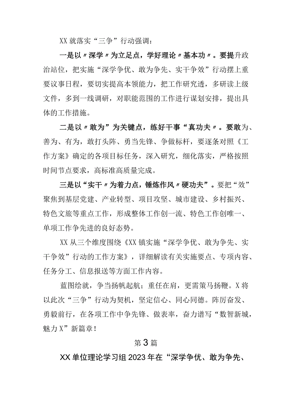 学习贯彻2023年深学争优敢为争先实干争效工作部署会的发言材料含活动方案7篇.docx_第3页