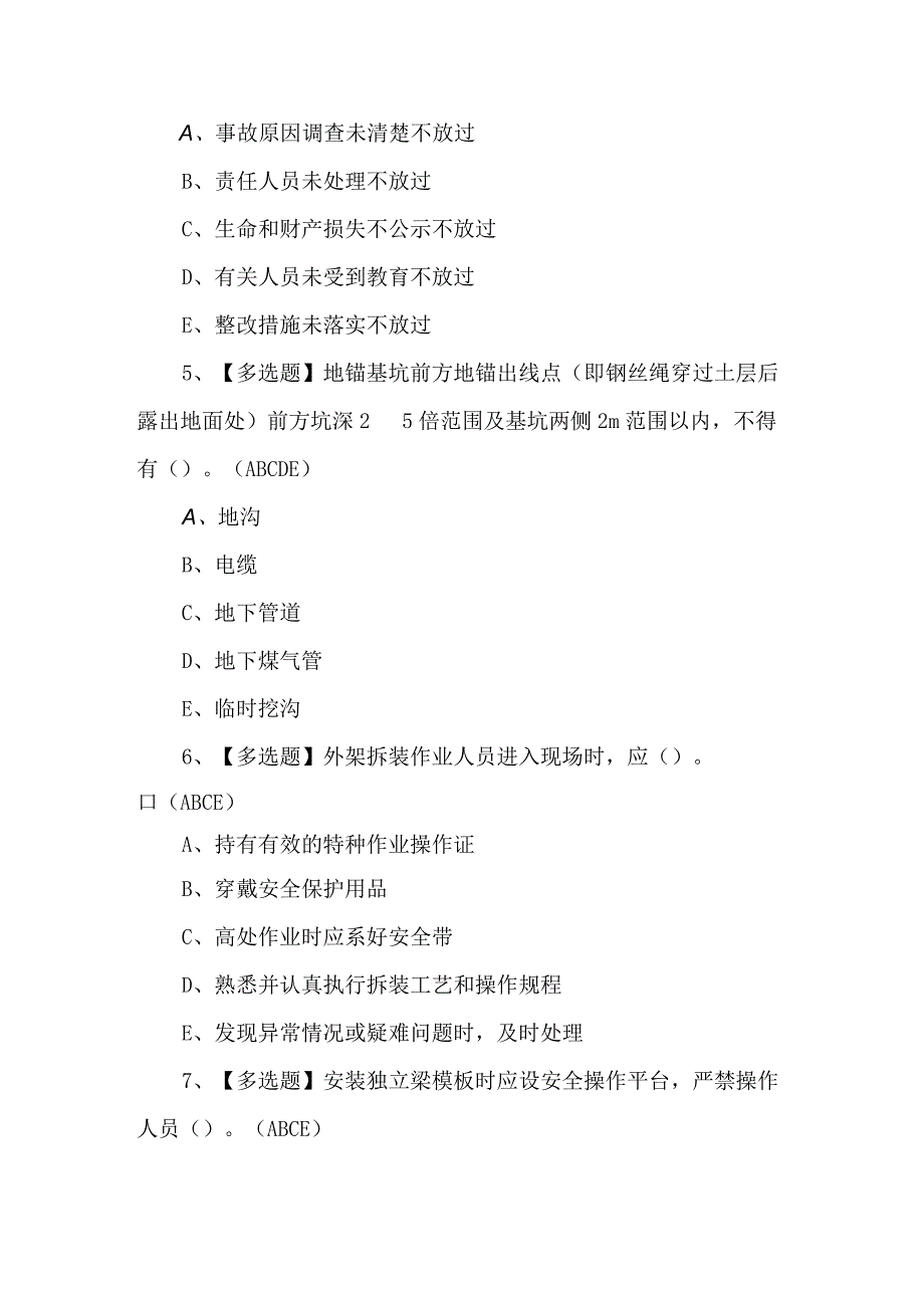 安全员A证考试100题及答案.docx_第2页