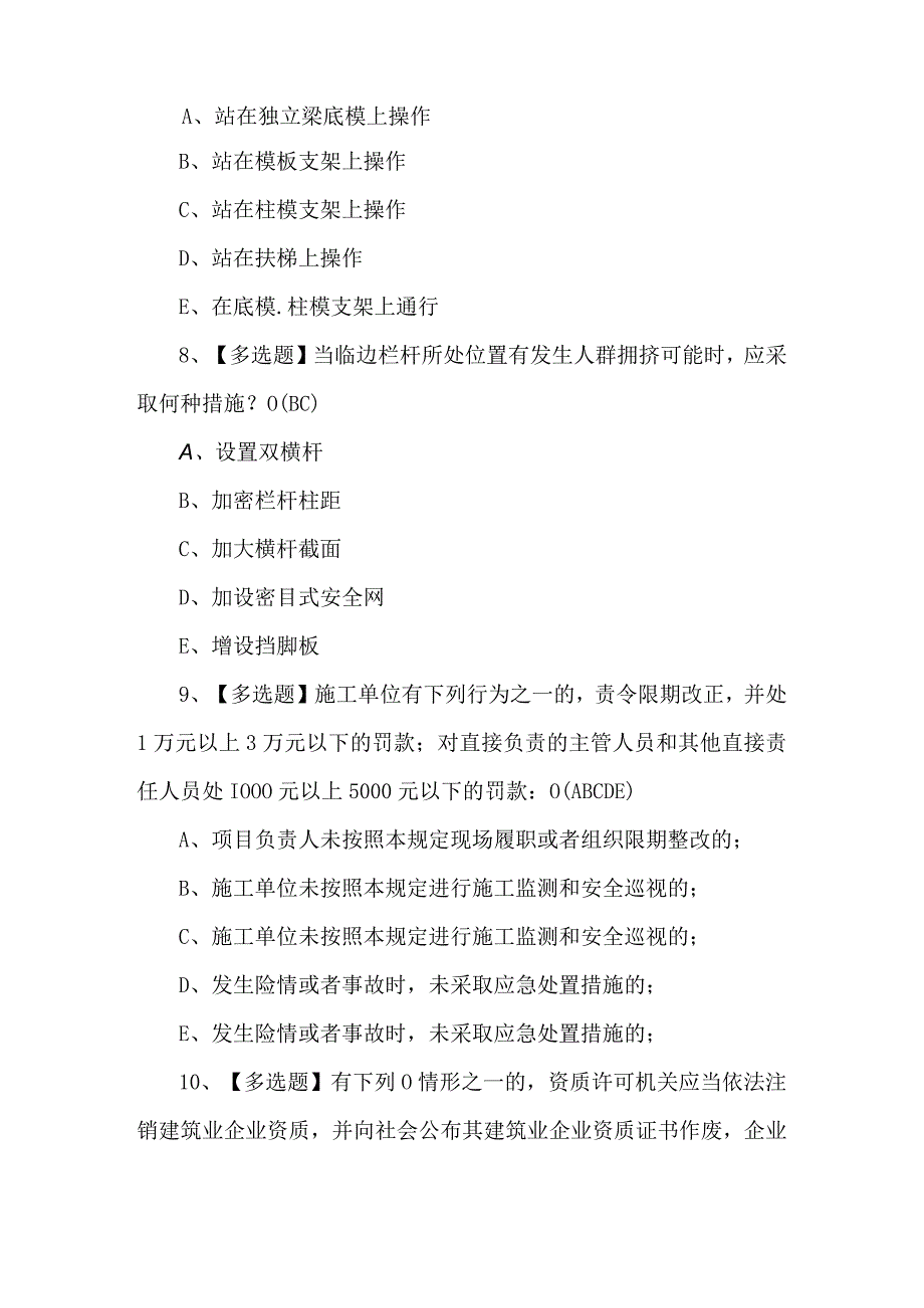 安全员A证考试100题及答案.docx_第3页