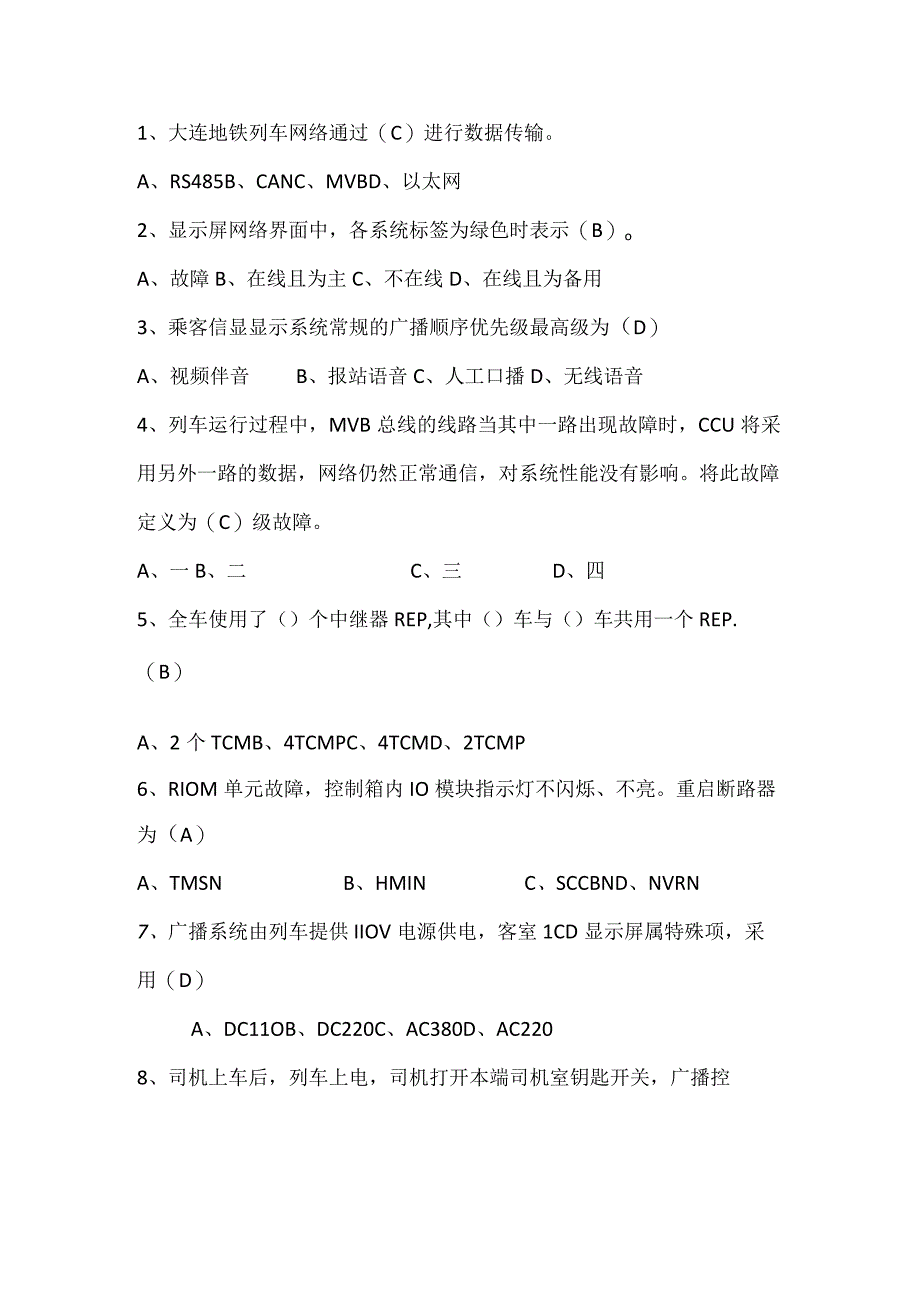 地铁车辆网络试题库.docx_第2页