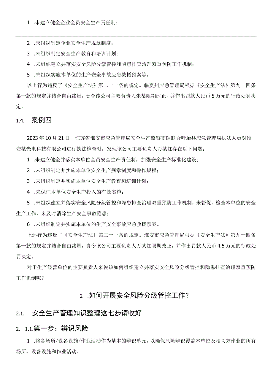 安全风险分级管控七步法与隐患排查治理八步法.docx_第3页