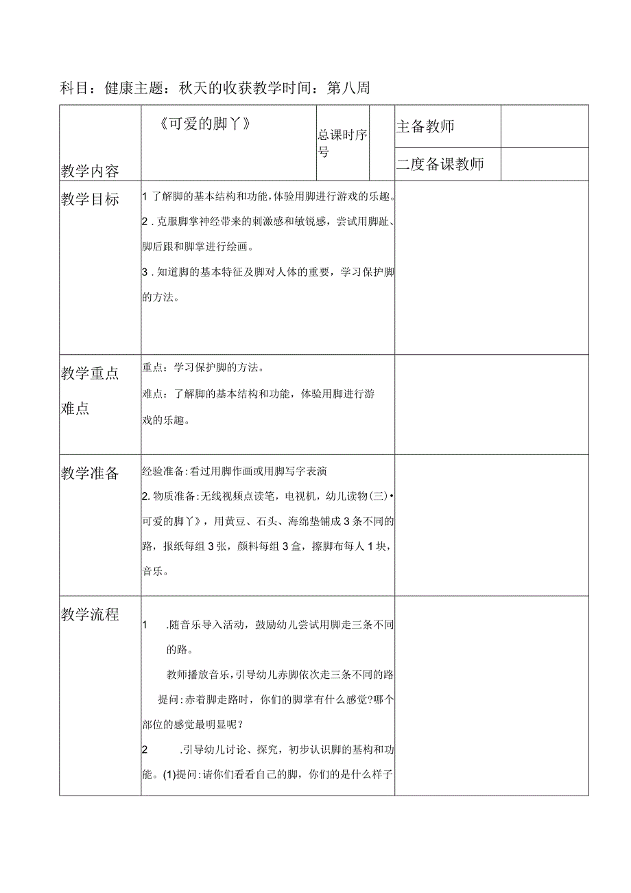 大班第一学期健康教案.docx_第1页