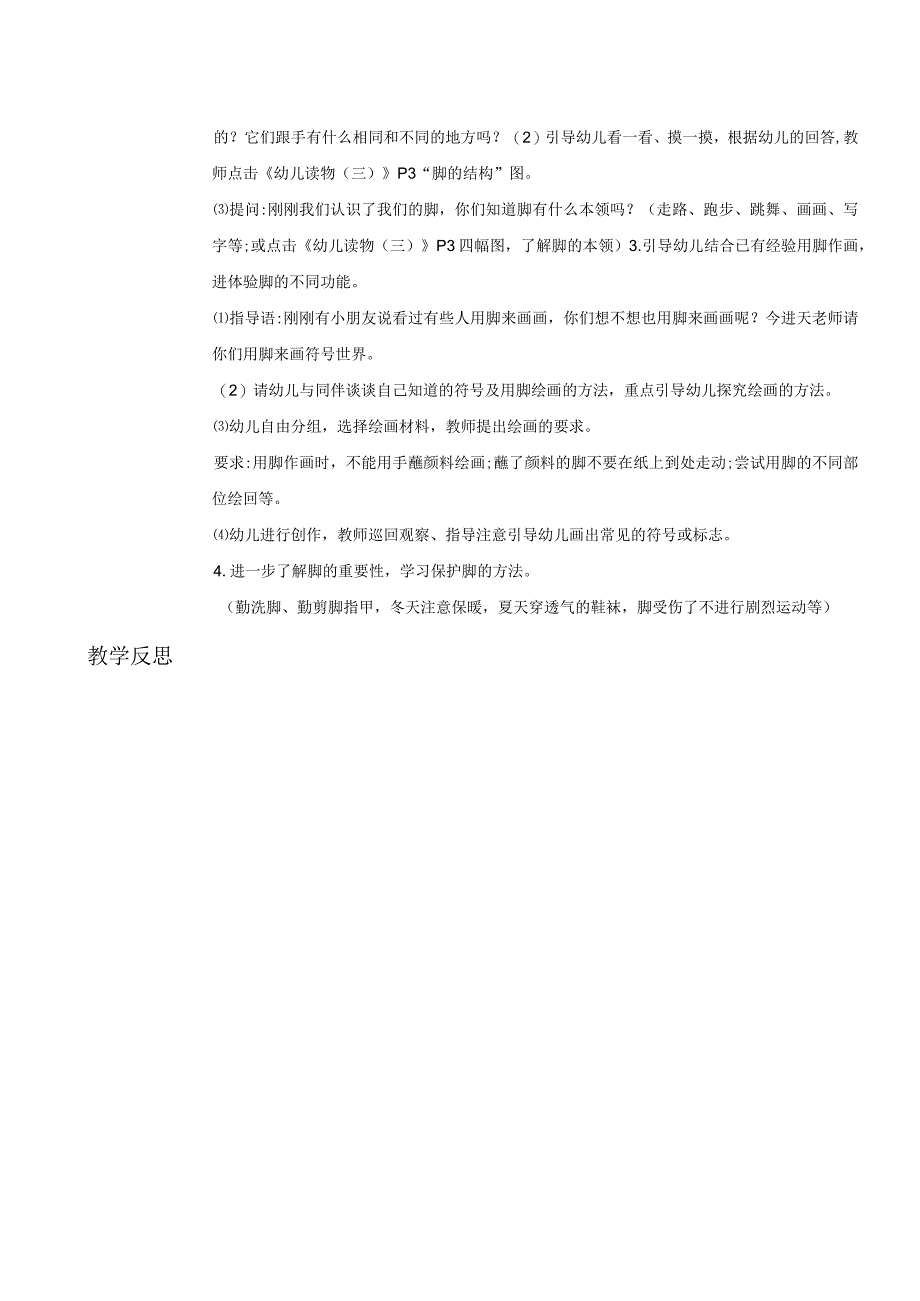 大班第一学期健康教案.docx_第2页