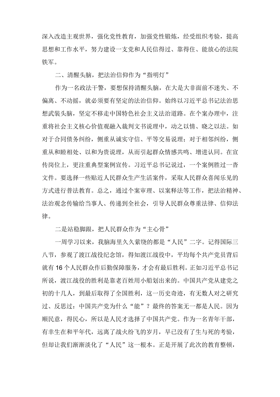 在某法院政法队伍教育整顿队伍建设巡查动员部署会上的表态发言.docx_第2页