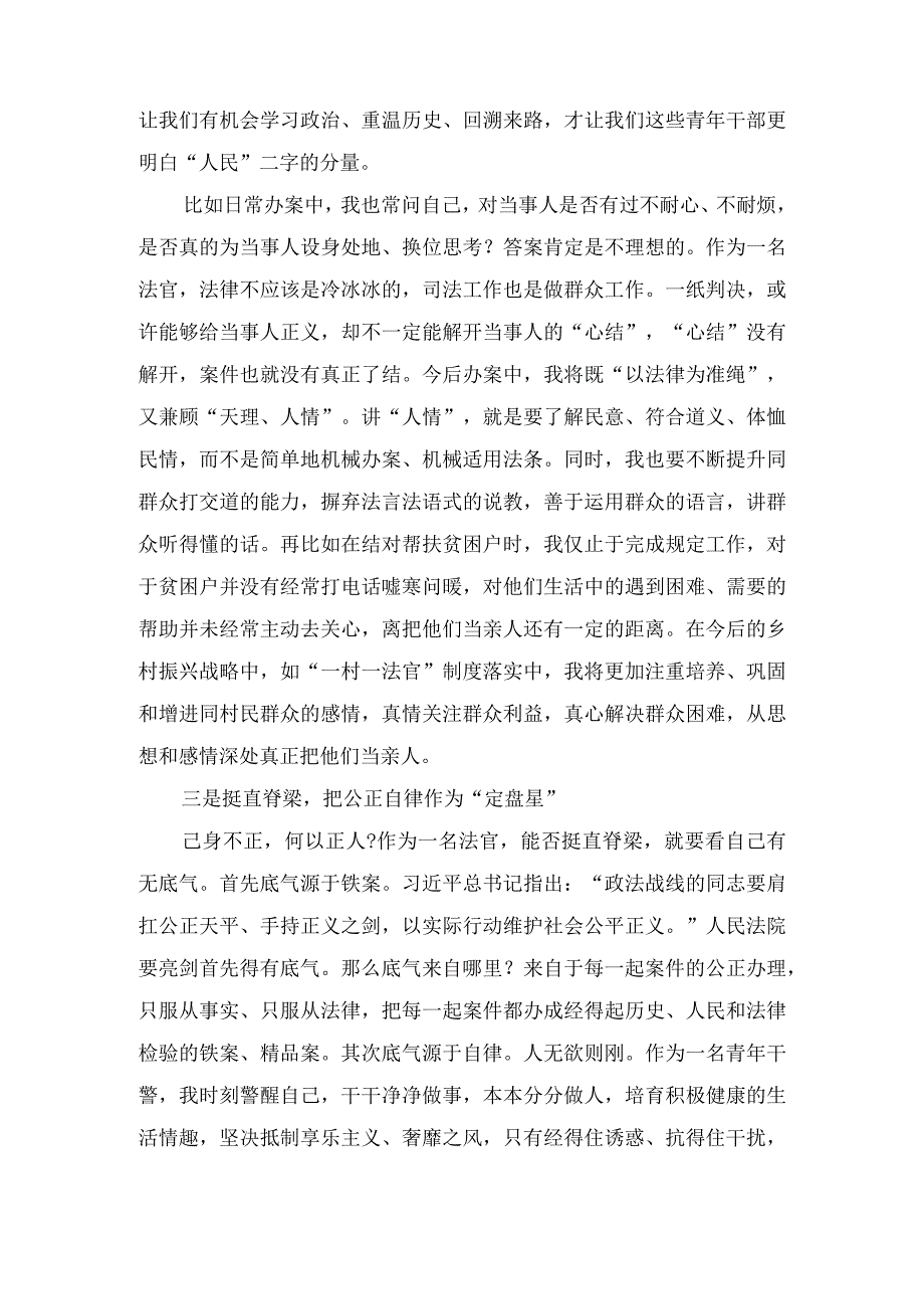 在某法院政法队伍教育整顿队伍建设巡查动员部署会上的表态发言.docx_第3页