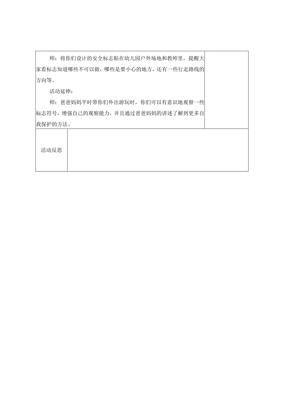 大班综合：幼儿园里的标志.docx_第3页