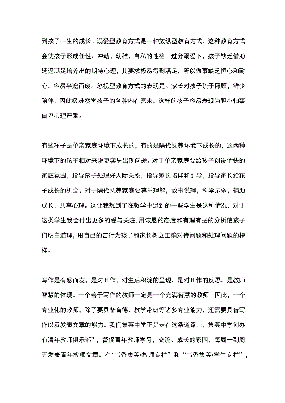 好老师的十二大能力读书心得.docx_第2页