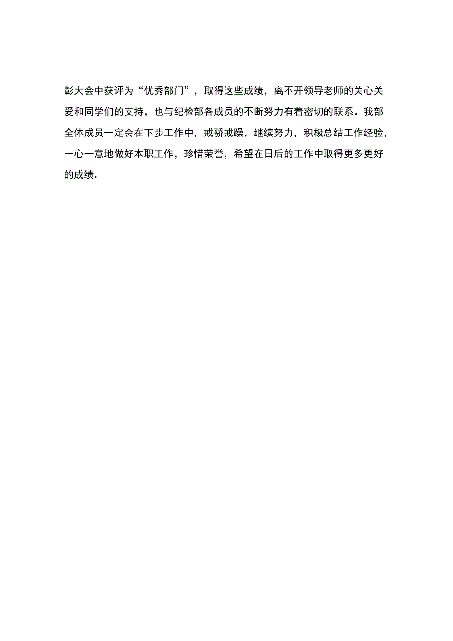 学校纪检部工作总结.docx_第2页