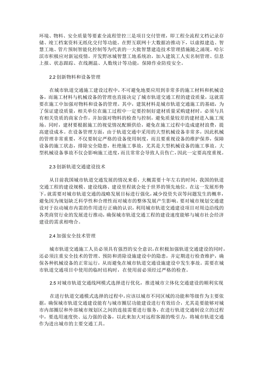 城市轨道交通工程创新发展探索与实践.docx_第2页