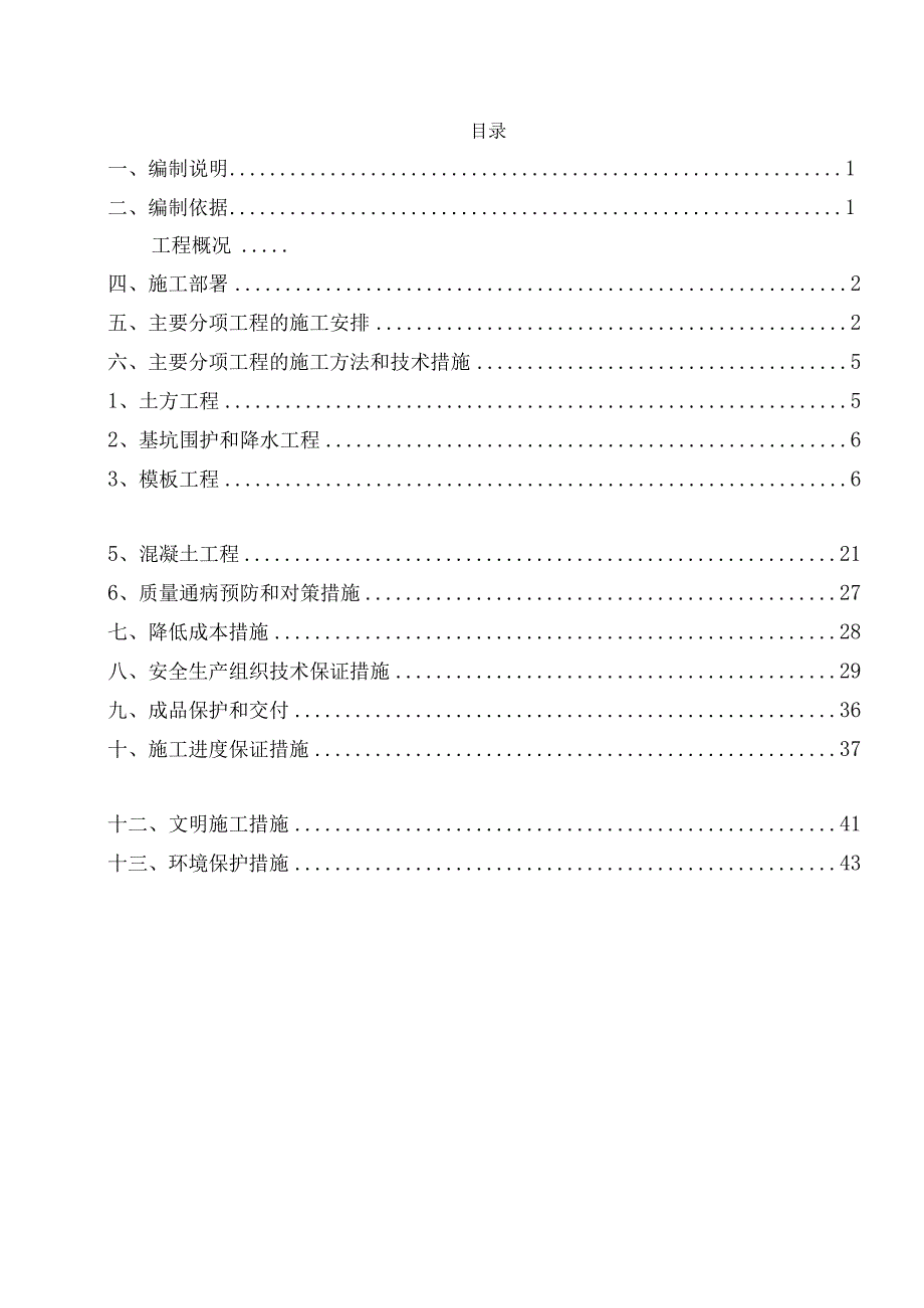 地下室专项施工方案.docx_第2页