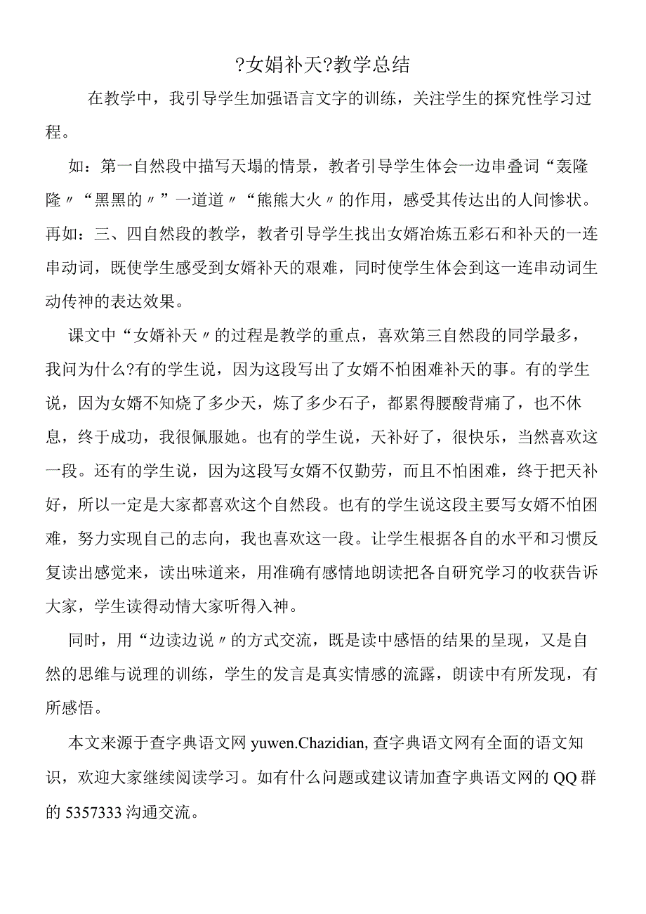 女娲补天教学总结.docx_第1页