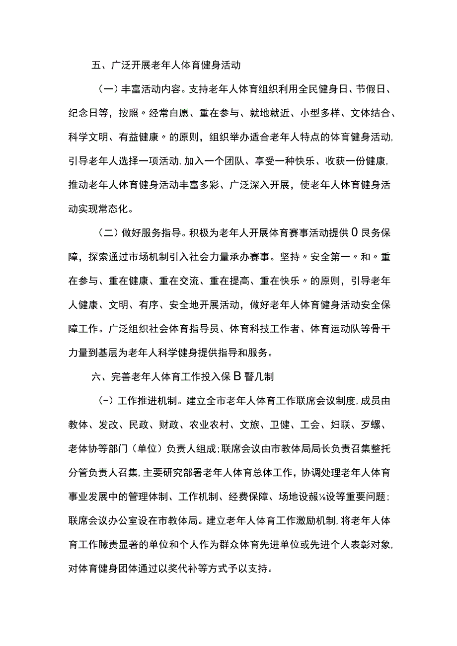 安康市进一步加强新形势下老年人体育工作的实施意见.docx_第3页