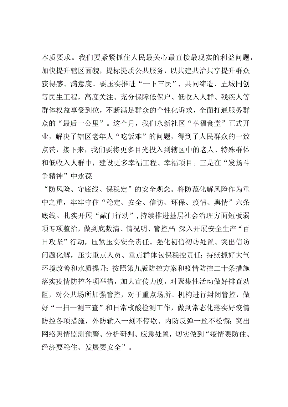 奔跑新征程建功新时代——学习发言材料.docx_第3页