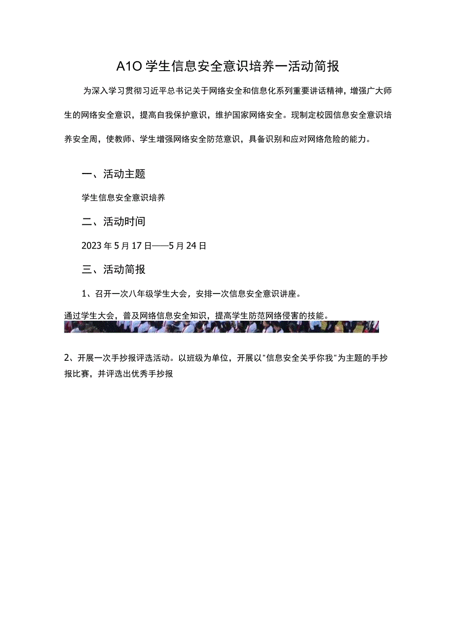 学生信息安全意识培养—活动简报.docx_第1页