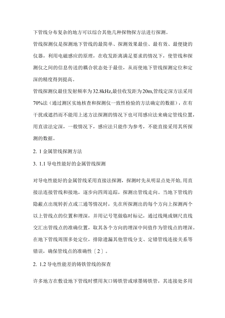 城市地下管线探测方法探讨.docx_第3页