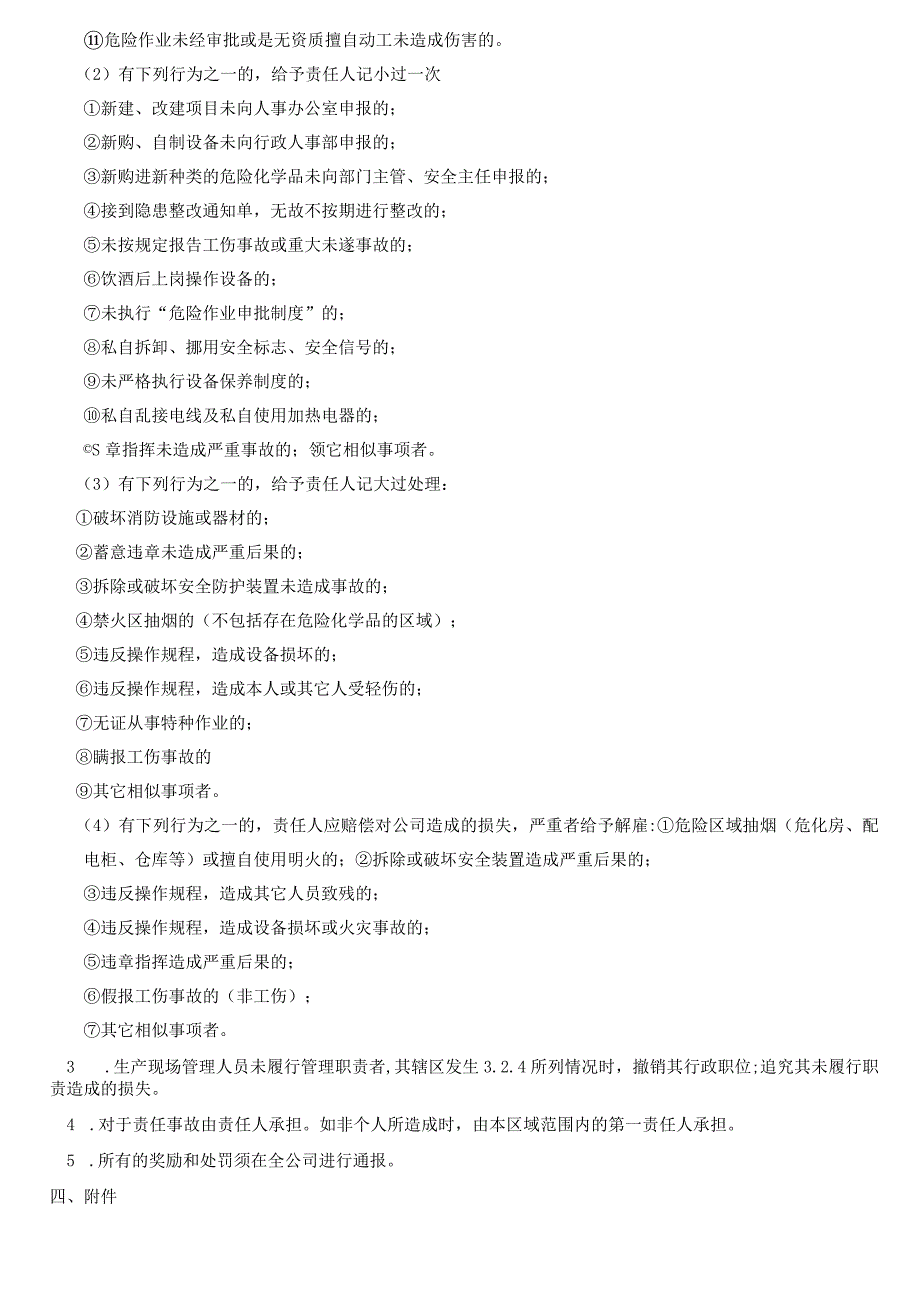 安全生产管理制度.docx_第2页