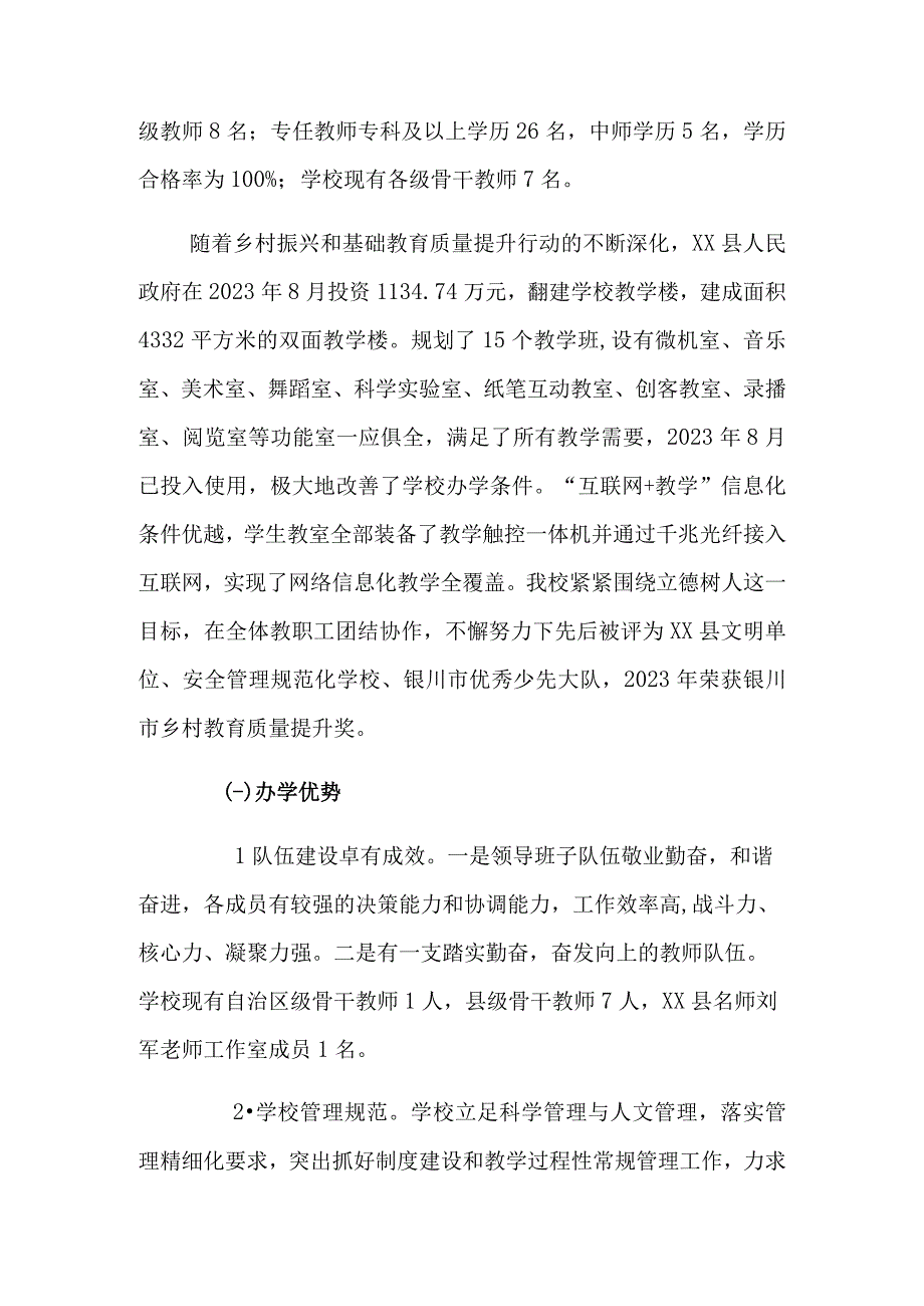 学校发展三年行动规划.docx_第2页