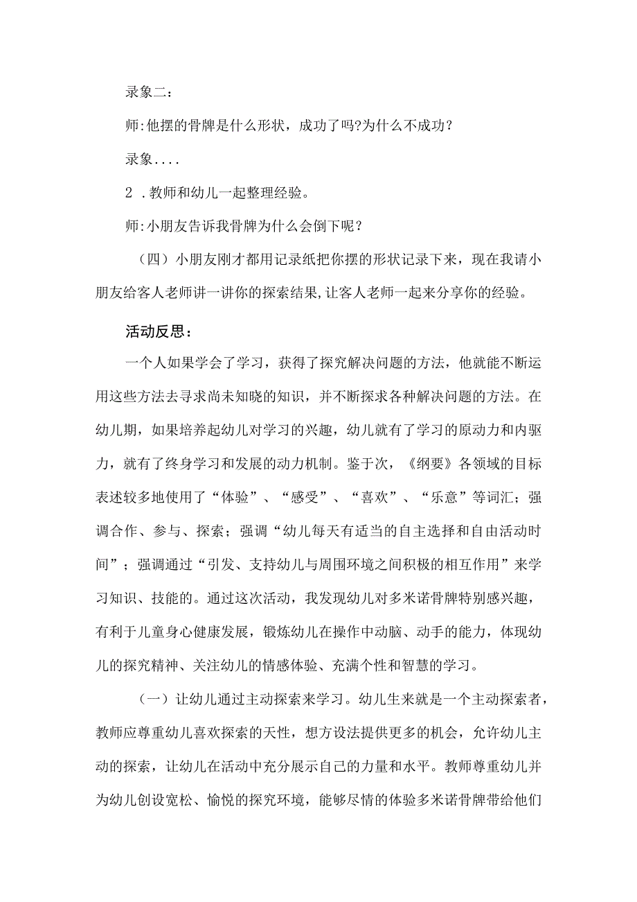 大班科学探究活动—多米诺骨牌.docx_第2页