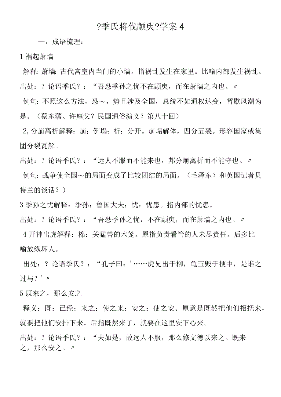 季氏将伐颛臾学案4.docx_第1页