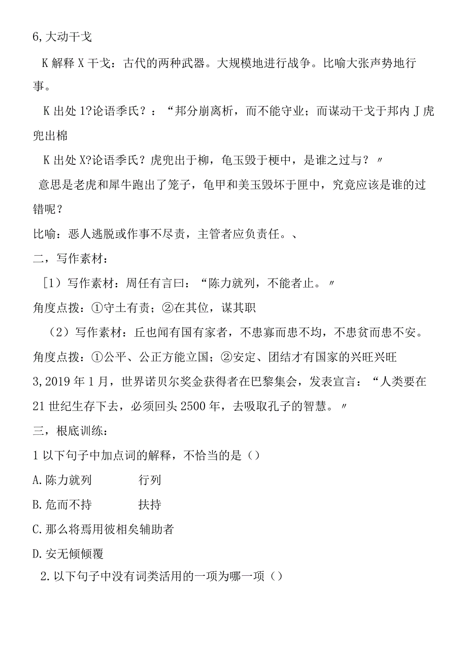 季氏将伐颛臾学案4.docx_第2页