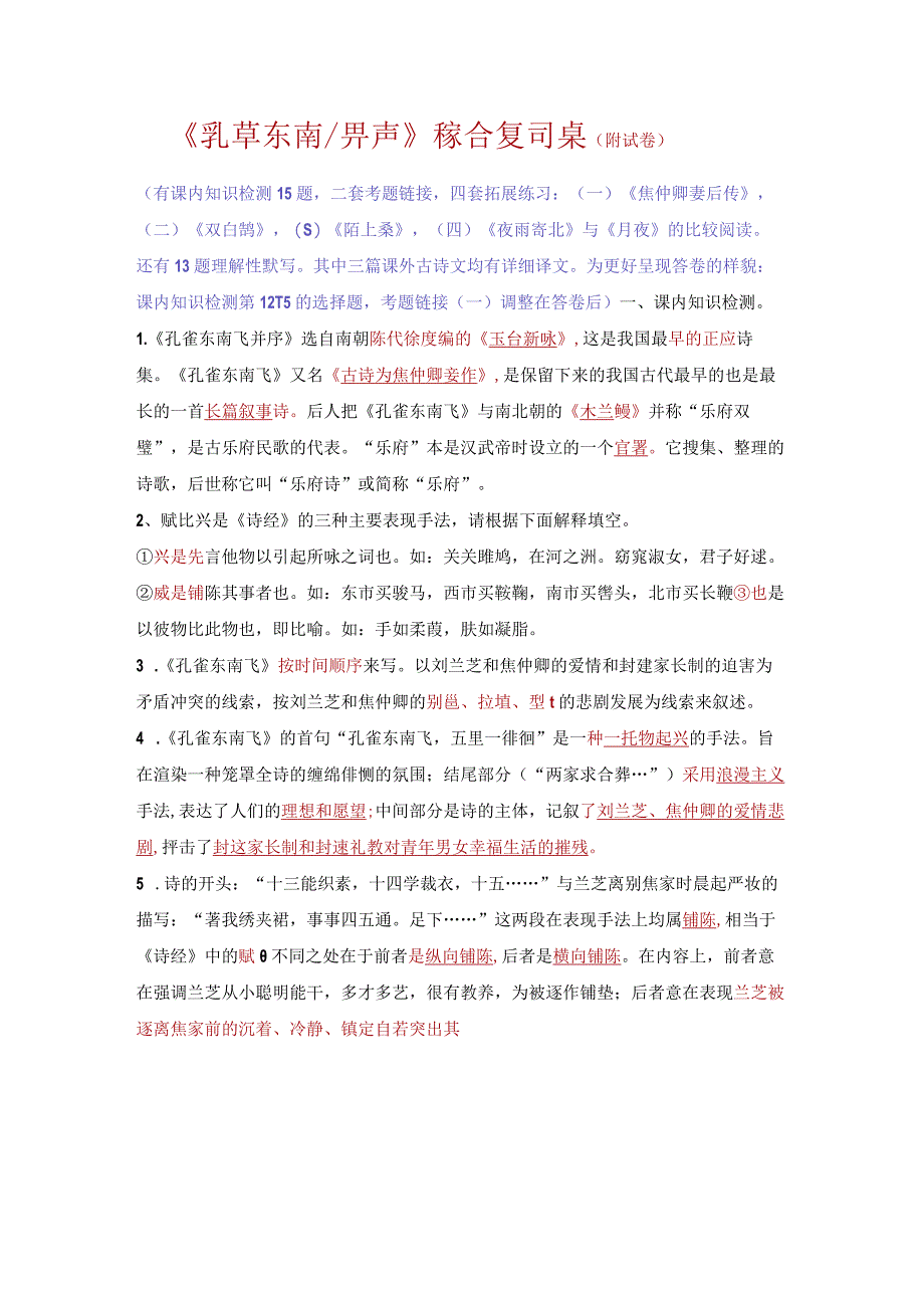 孔雀东南飞并序综合复习卷附详细答卷.docx_第1页