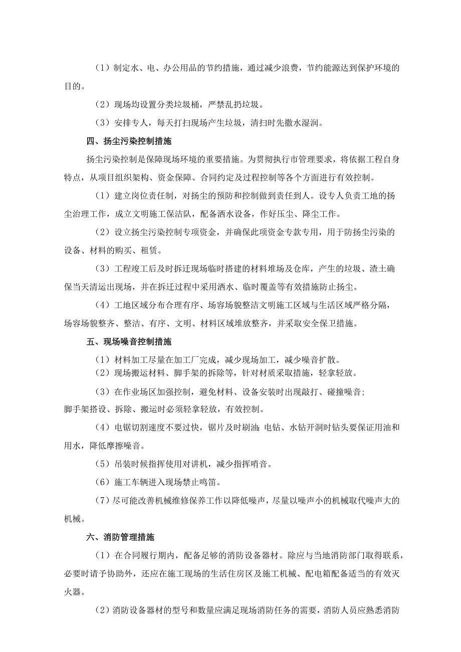 大型幕墙工程施工环境保护措施.docx_第3页