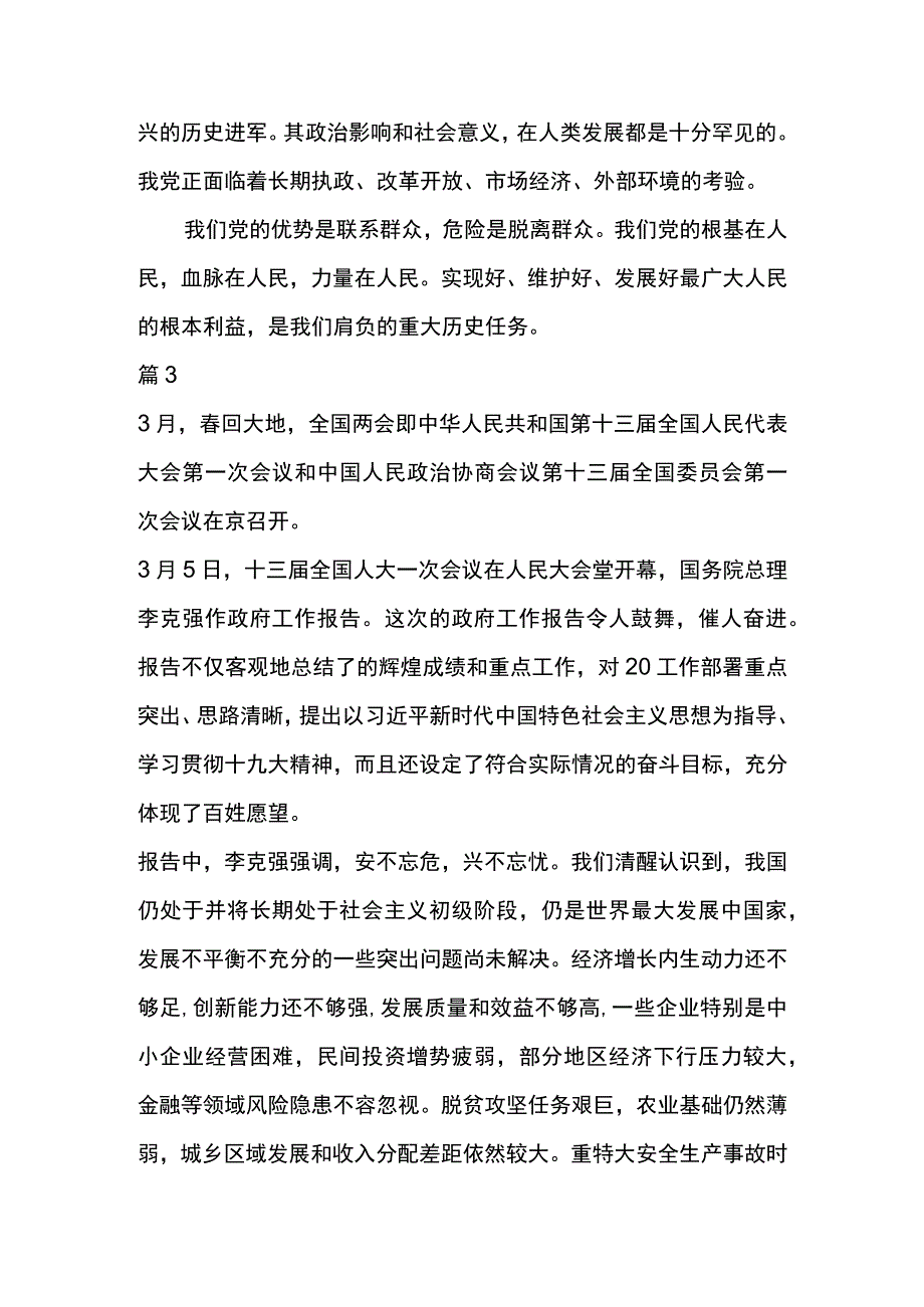 学习两会精神心得体会3篇.docx_第3页