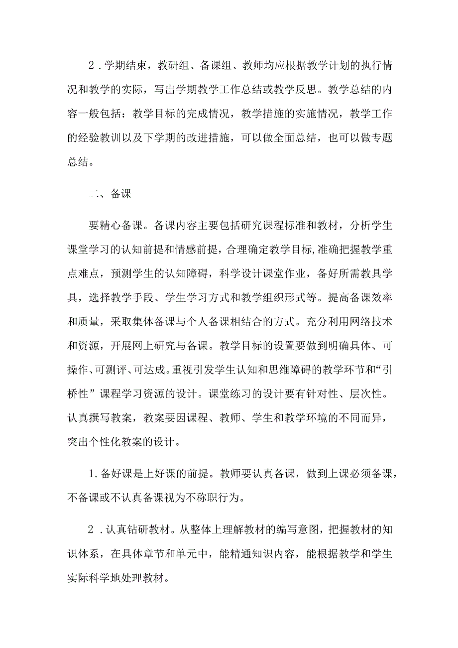 学校教学常规管理方案.docx_第2页