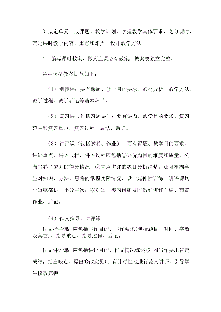 学校教学常规管理方案.docx_第3页