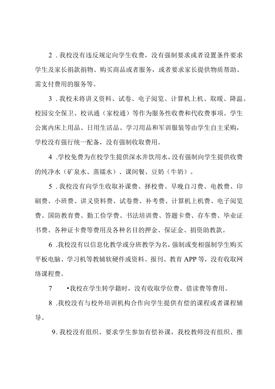 学校教育收费自查报告.docx_第2页