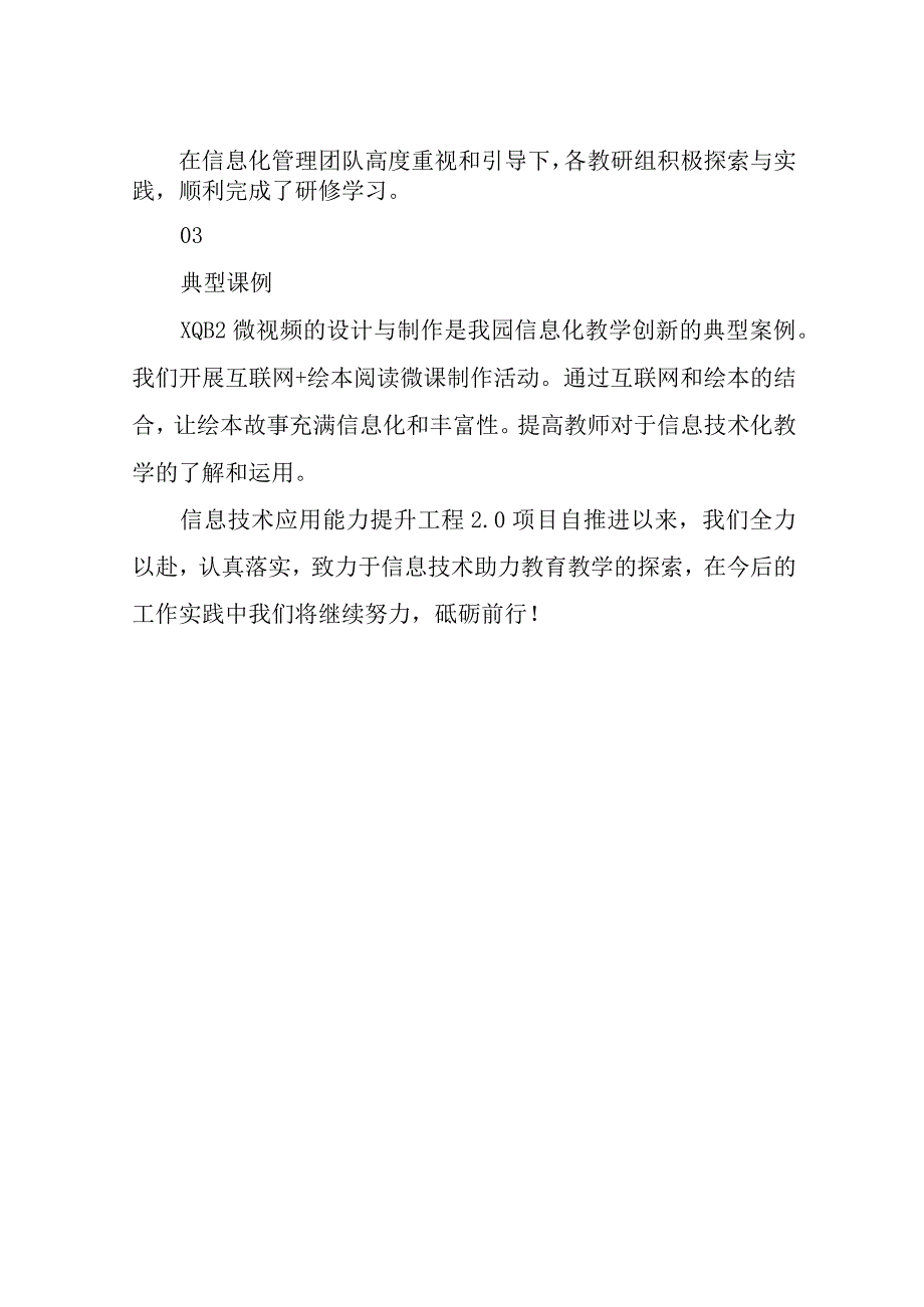 城区第一学前教育集团荷韵幼儿园信息技术应用能力提升工程20实施总结.docx_第2页