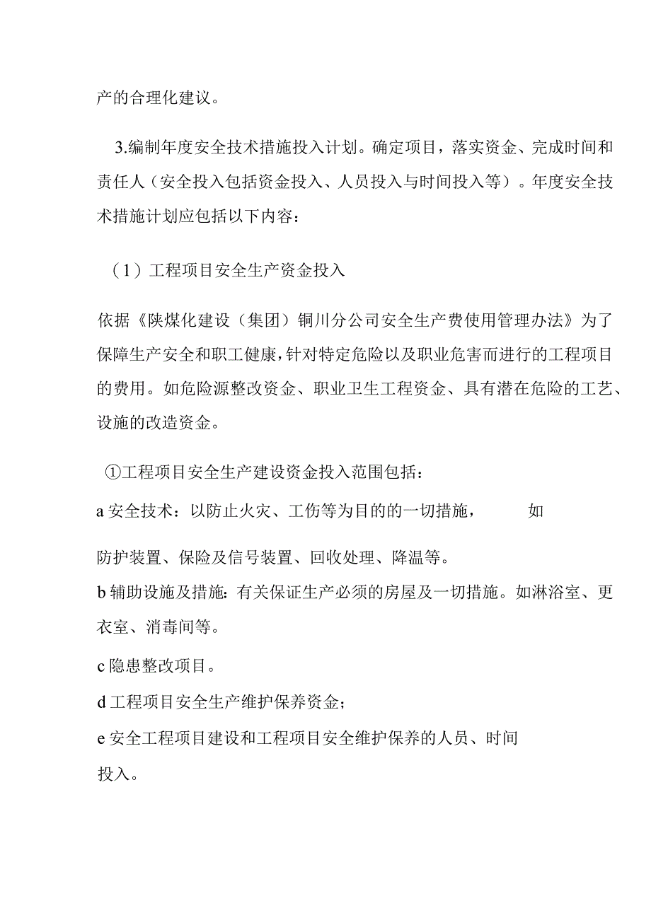 安全投入保障制度.docx_第2页