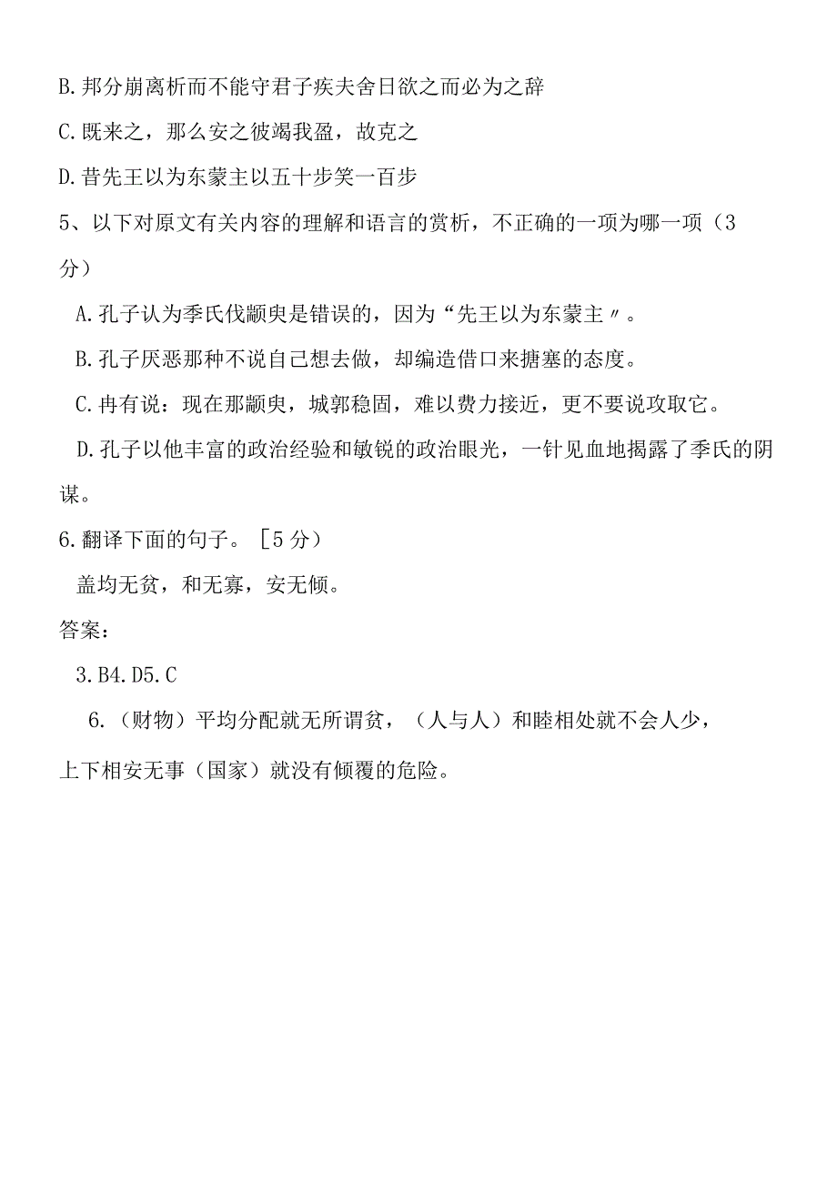 季氏将伐颛臾阅读练习及答案.docx_第2页