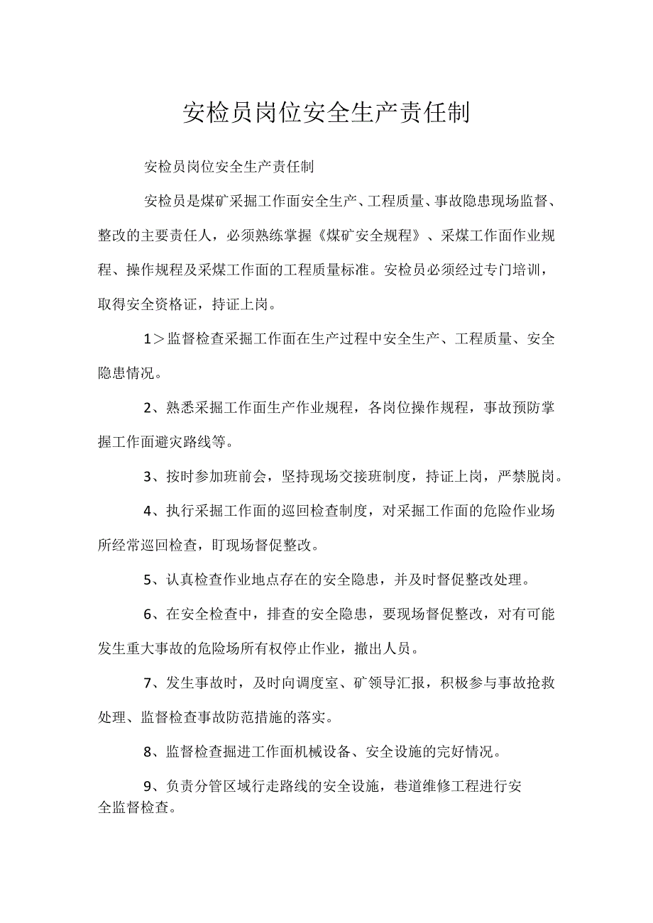 安检员岗位安全生产责任制.docx_第1页