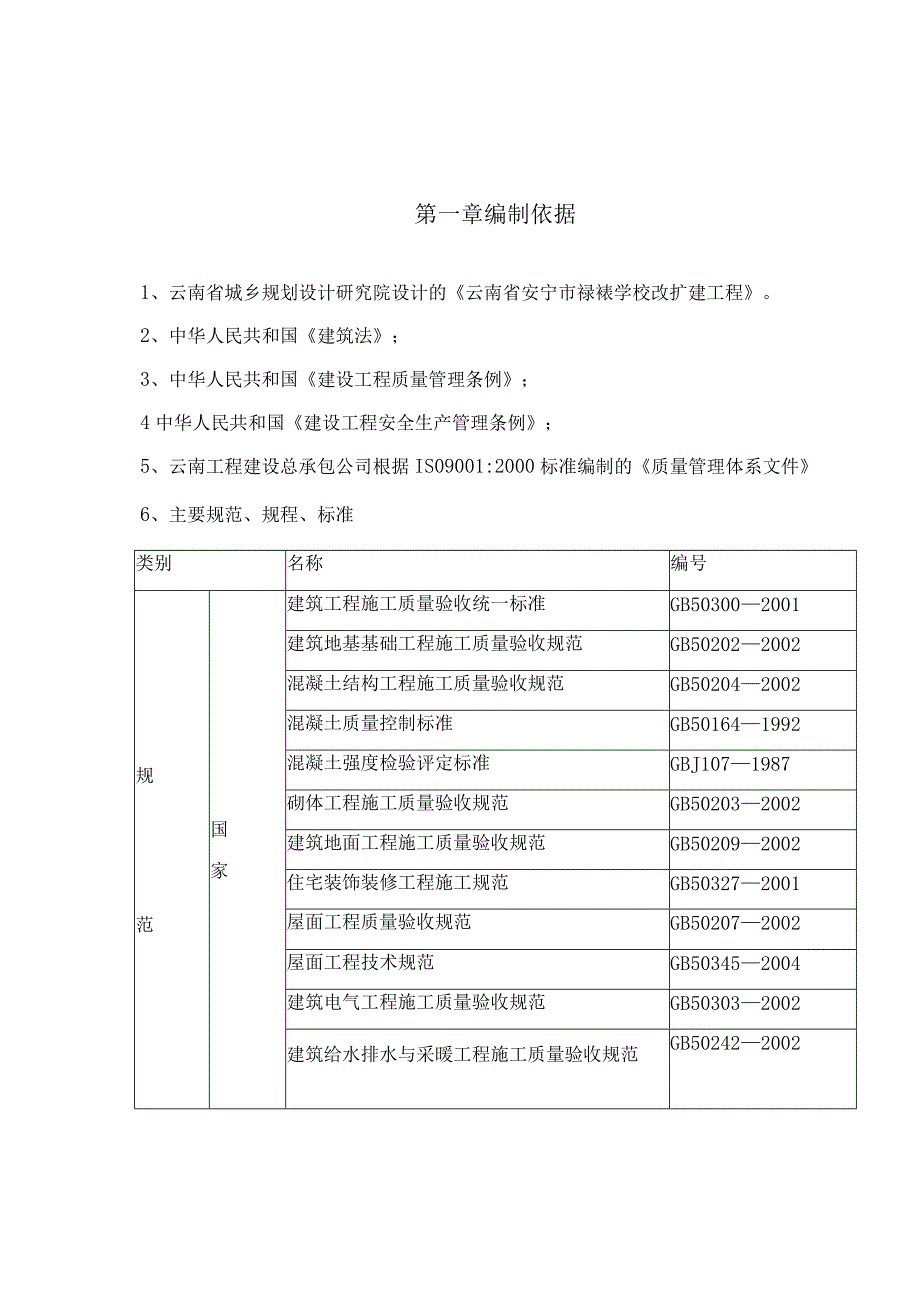 学校改扩建工程施工组织设计.docx_第1页